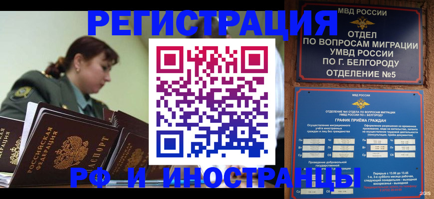 временная регистрация недорого в Саянске